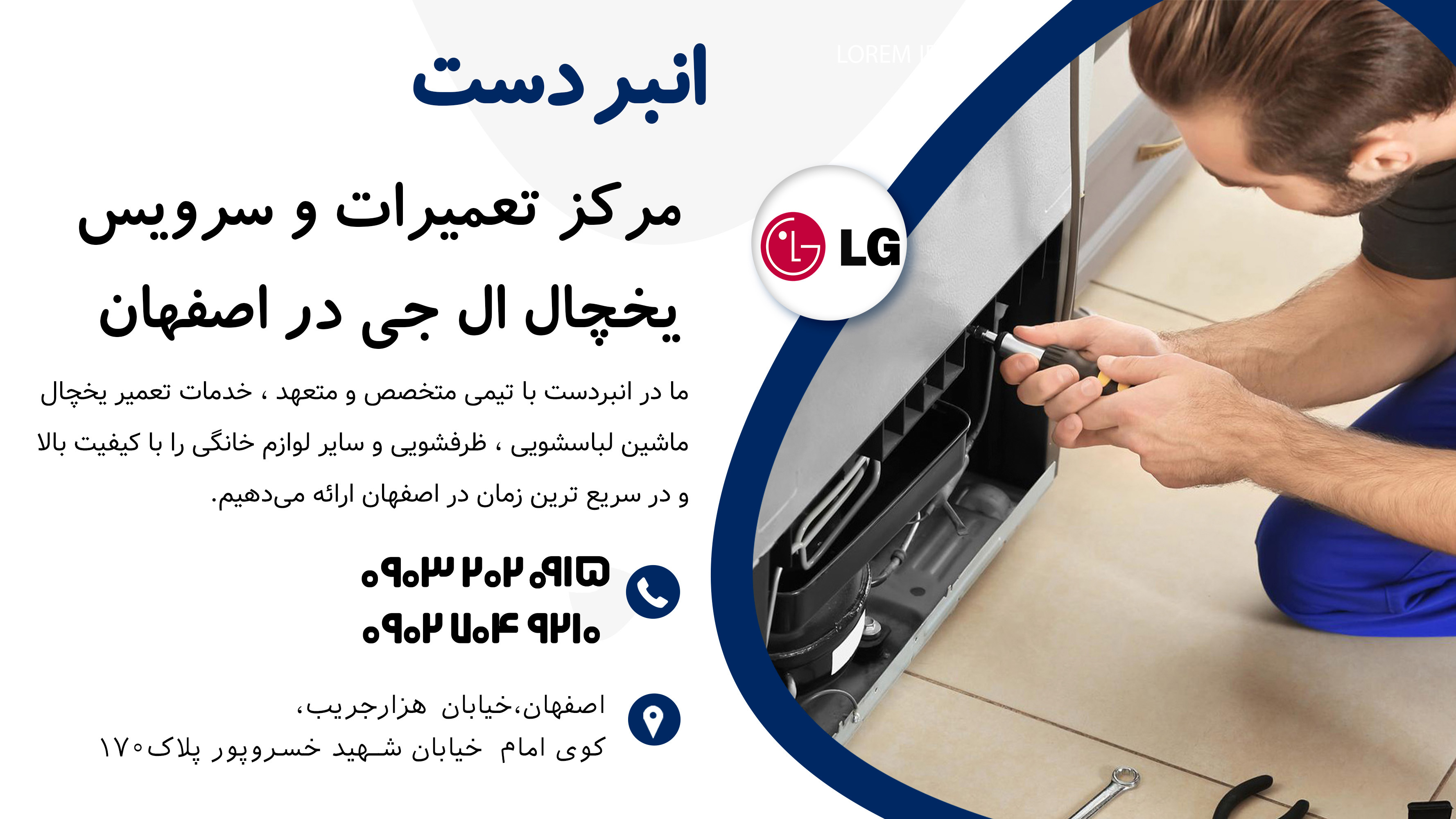 نمایندگی تعمیرات یخچال ال جی در اصفهان