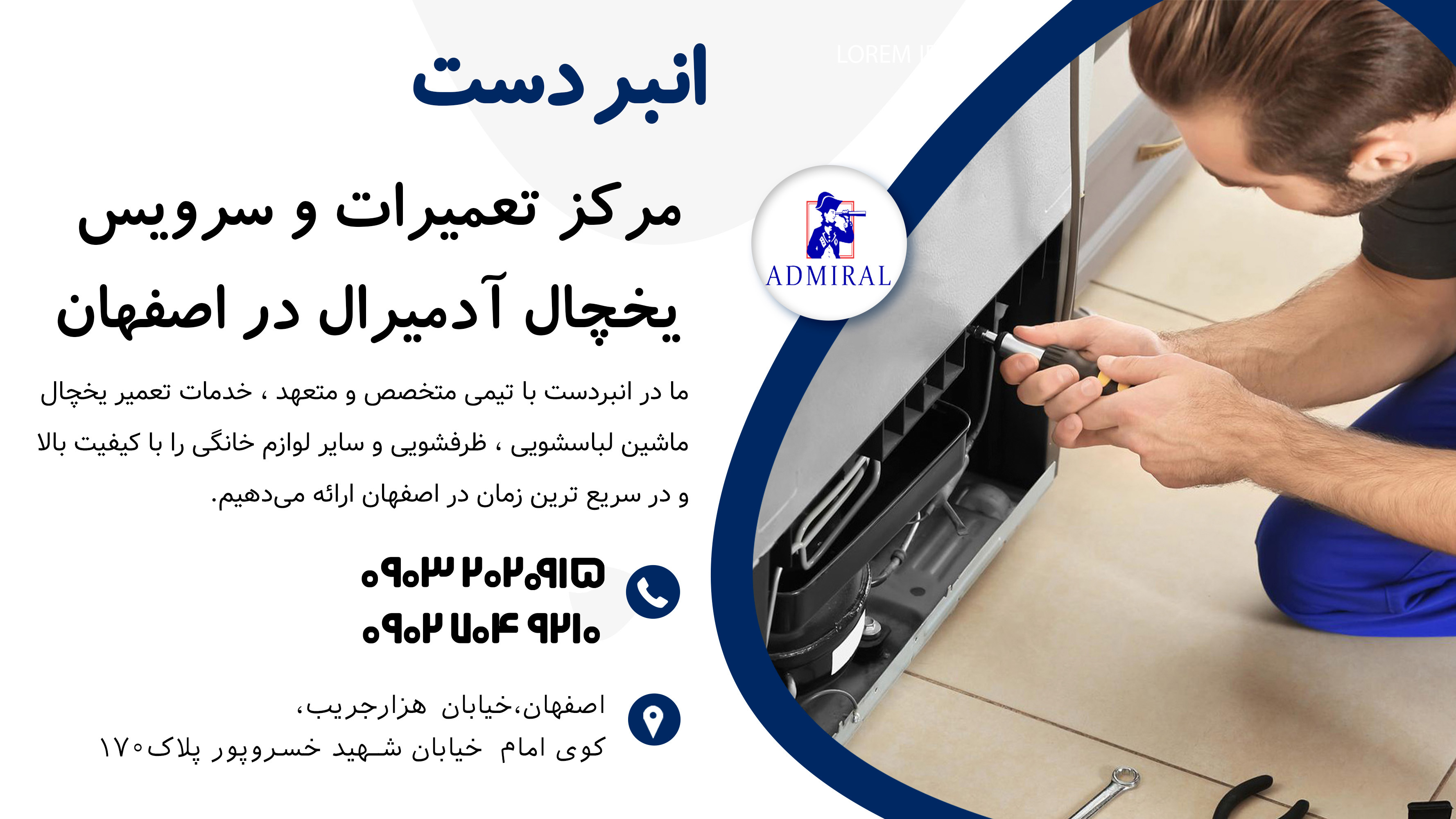 تعمیر یخچال آدمیرال در اصفهان