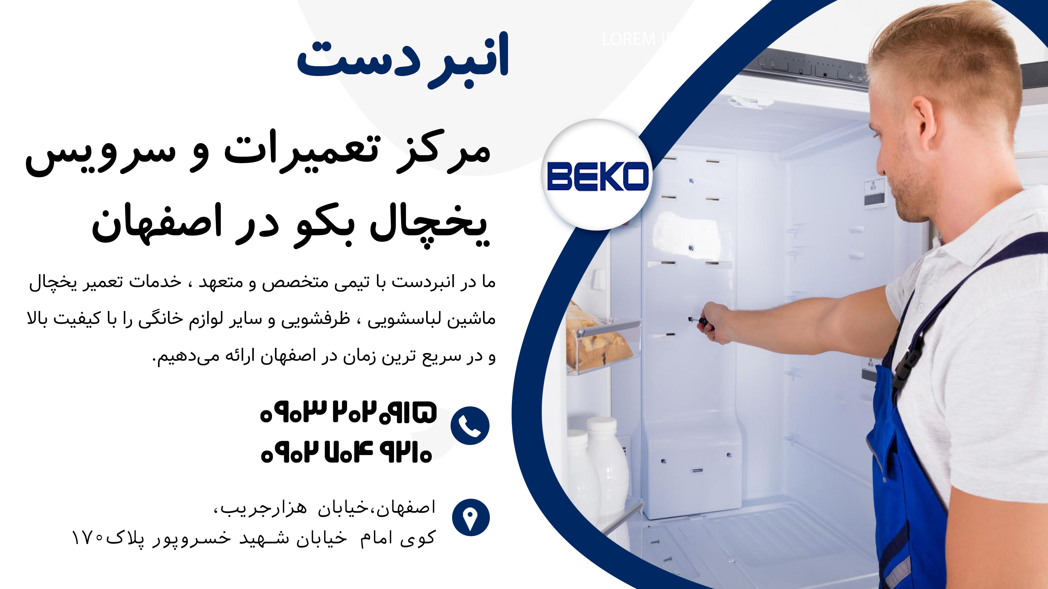 تعمیر یخچال بکو در اصفهان