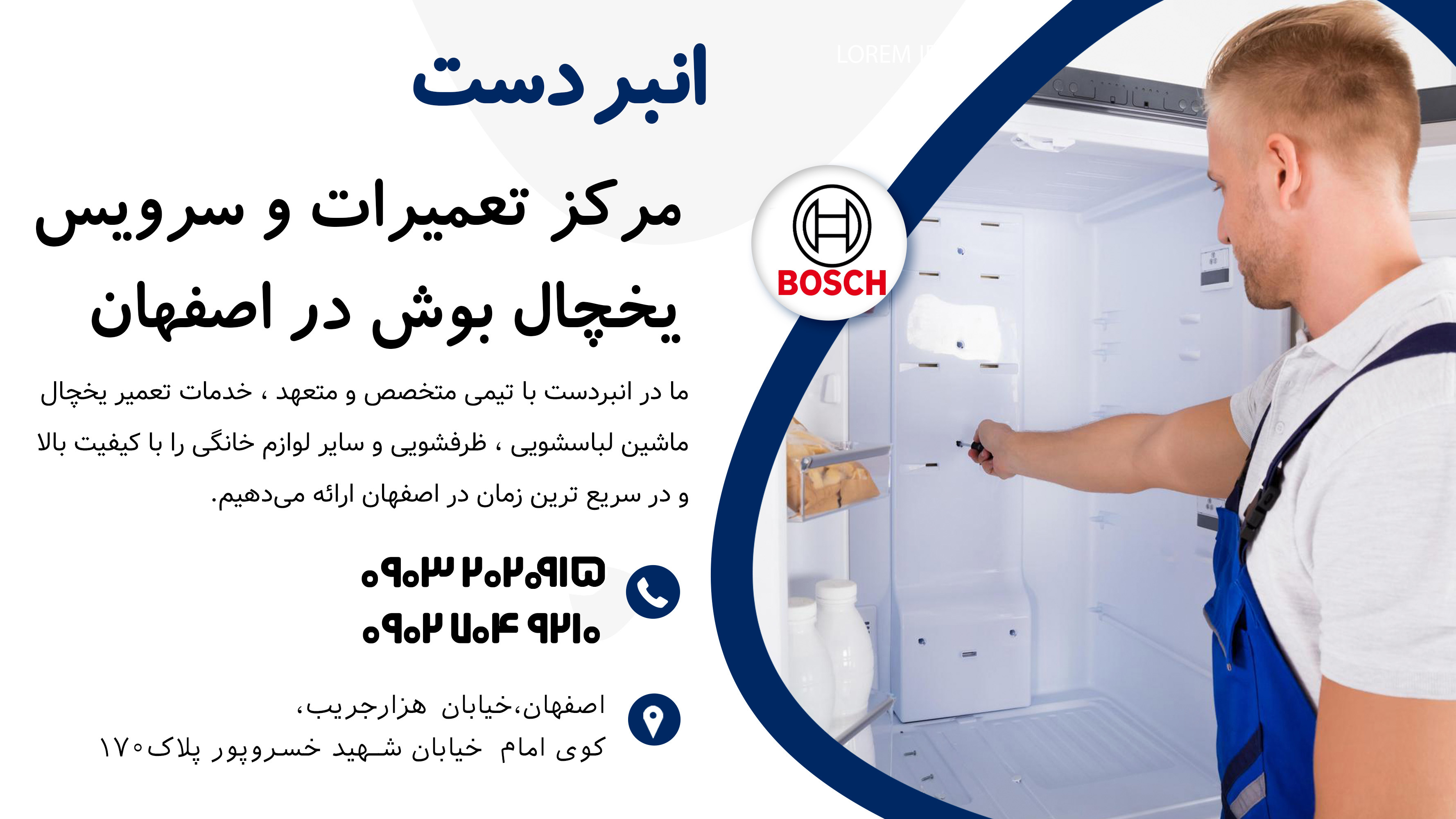 تعمیر یخچال بوش در اصفهان