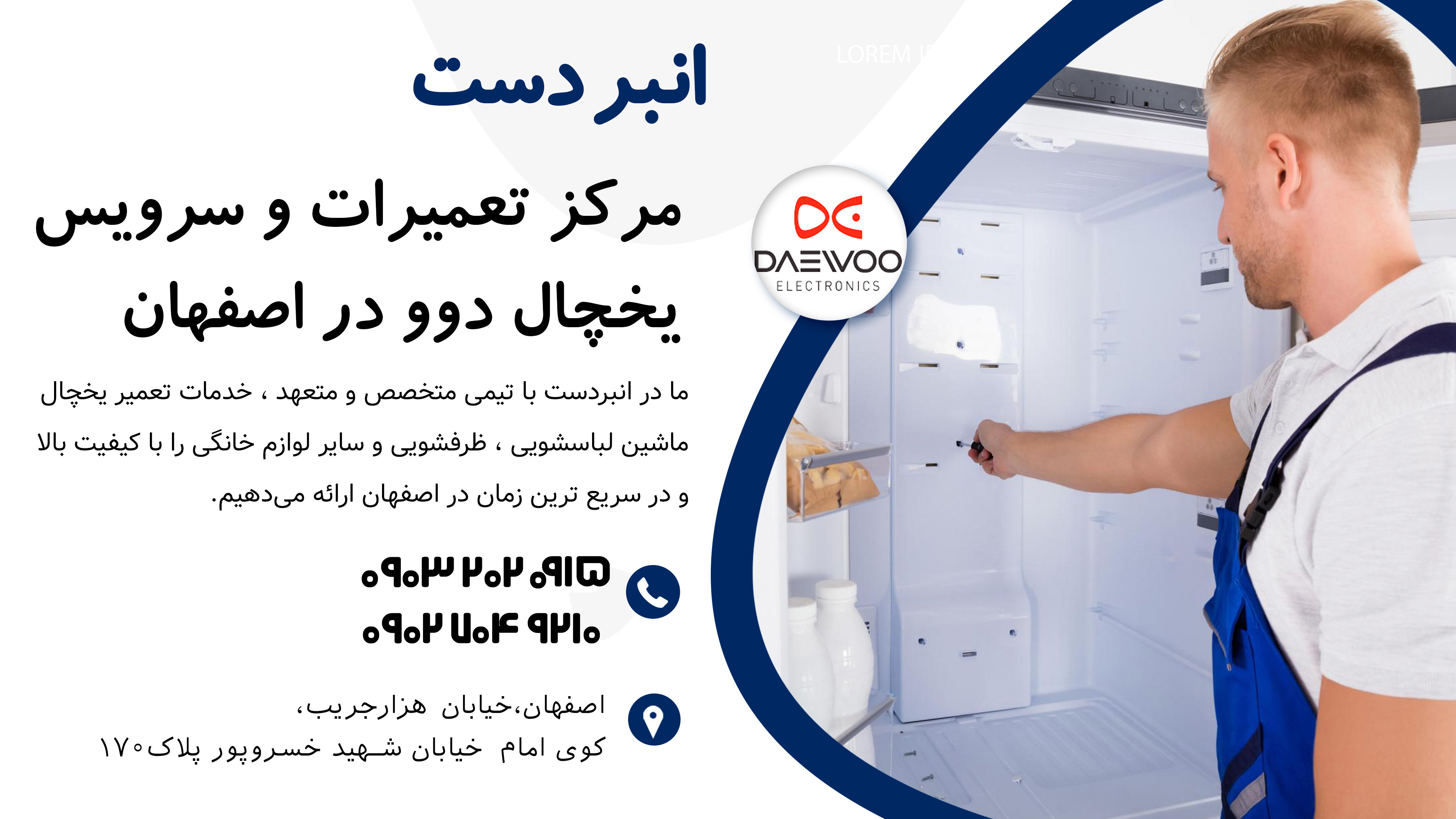 تعمیر یخچال دوو در اصفهان
