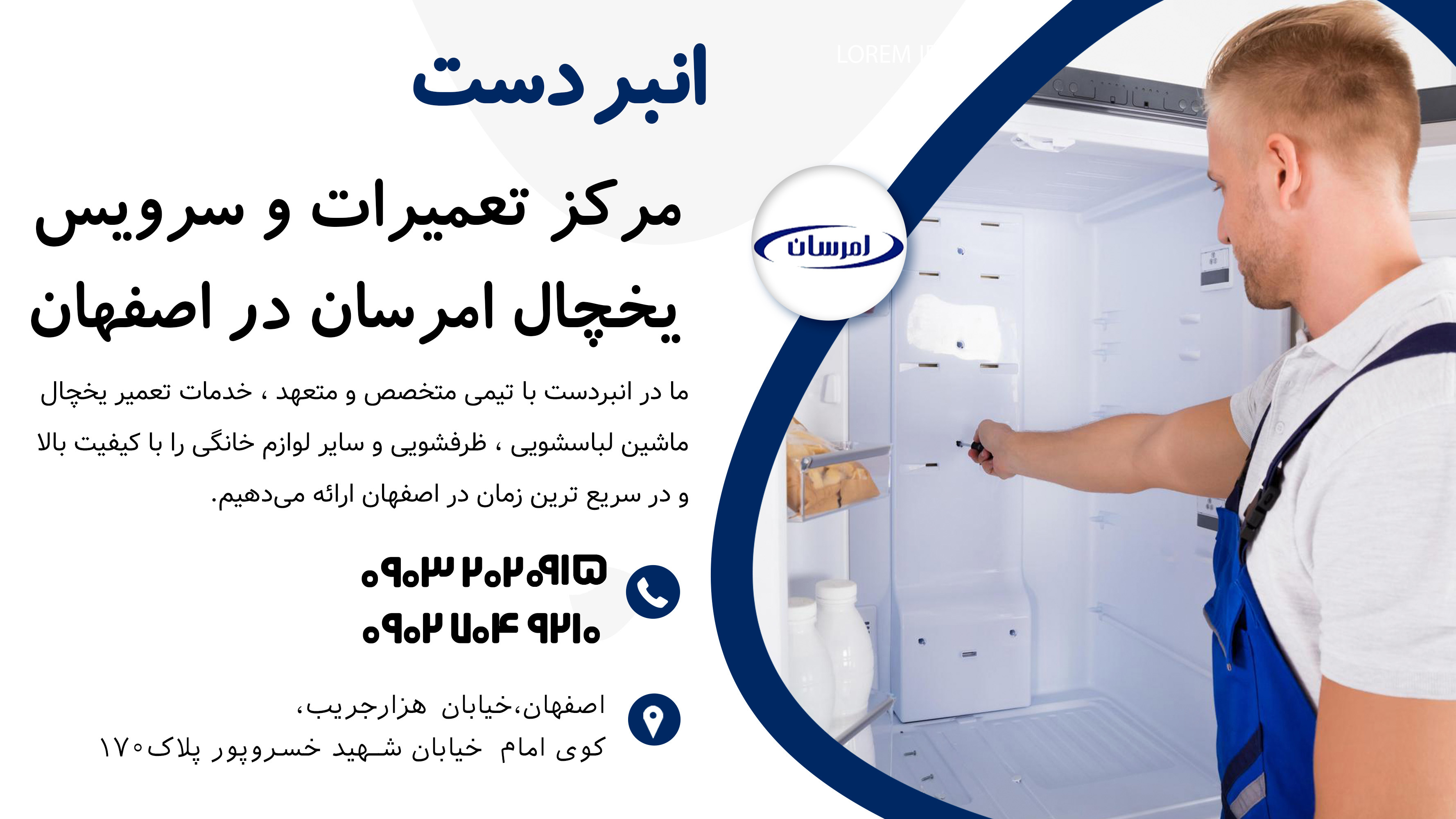 تعمیر یخچال امرسان در اصفهان