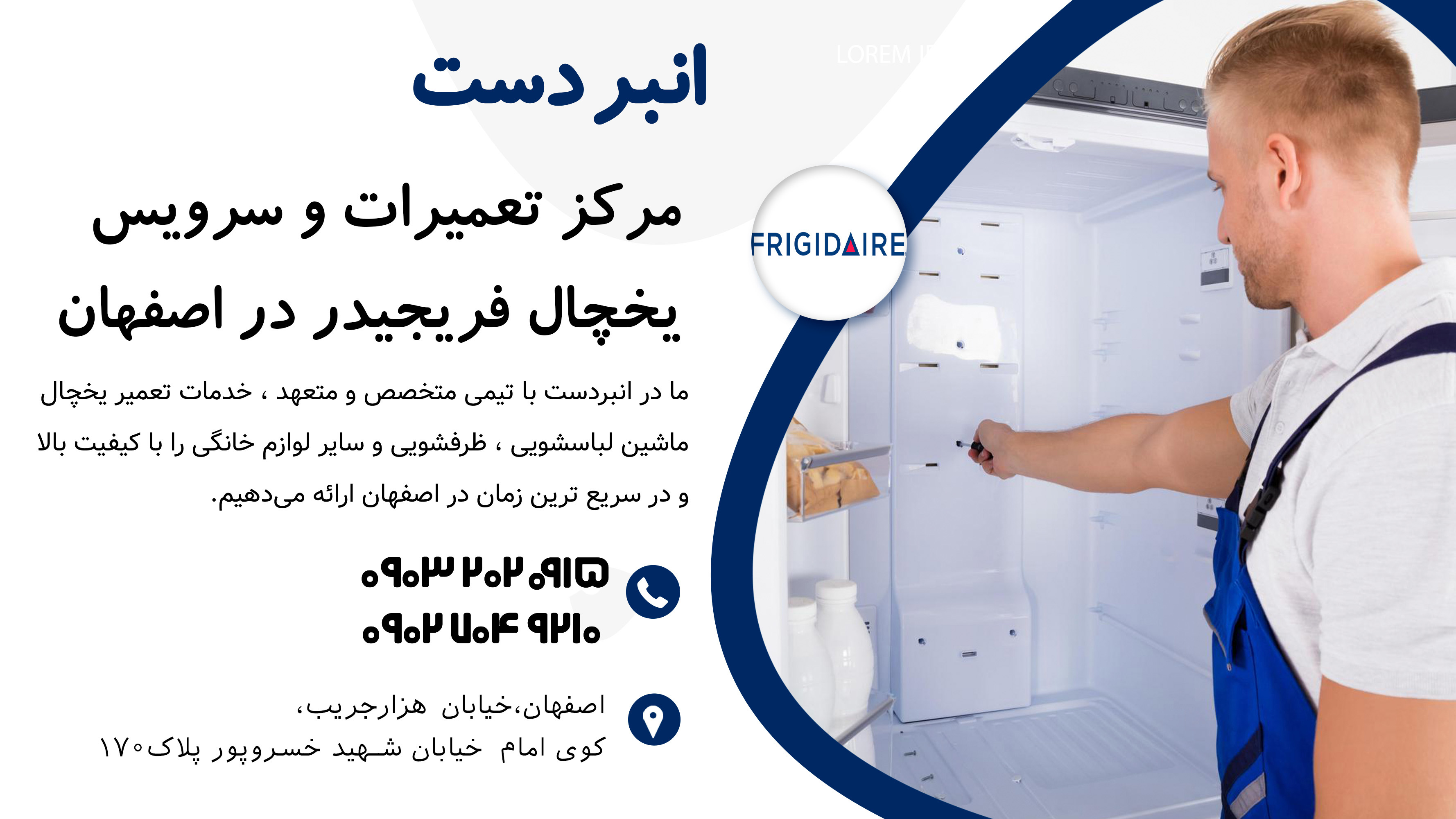 تعمیر یخچال فریجیدر در اصفهان