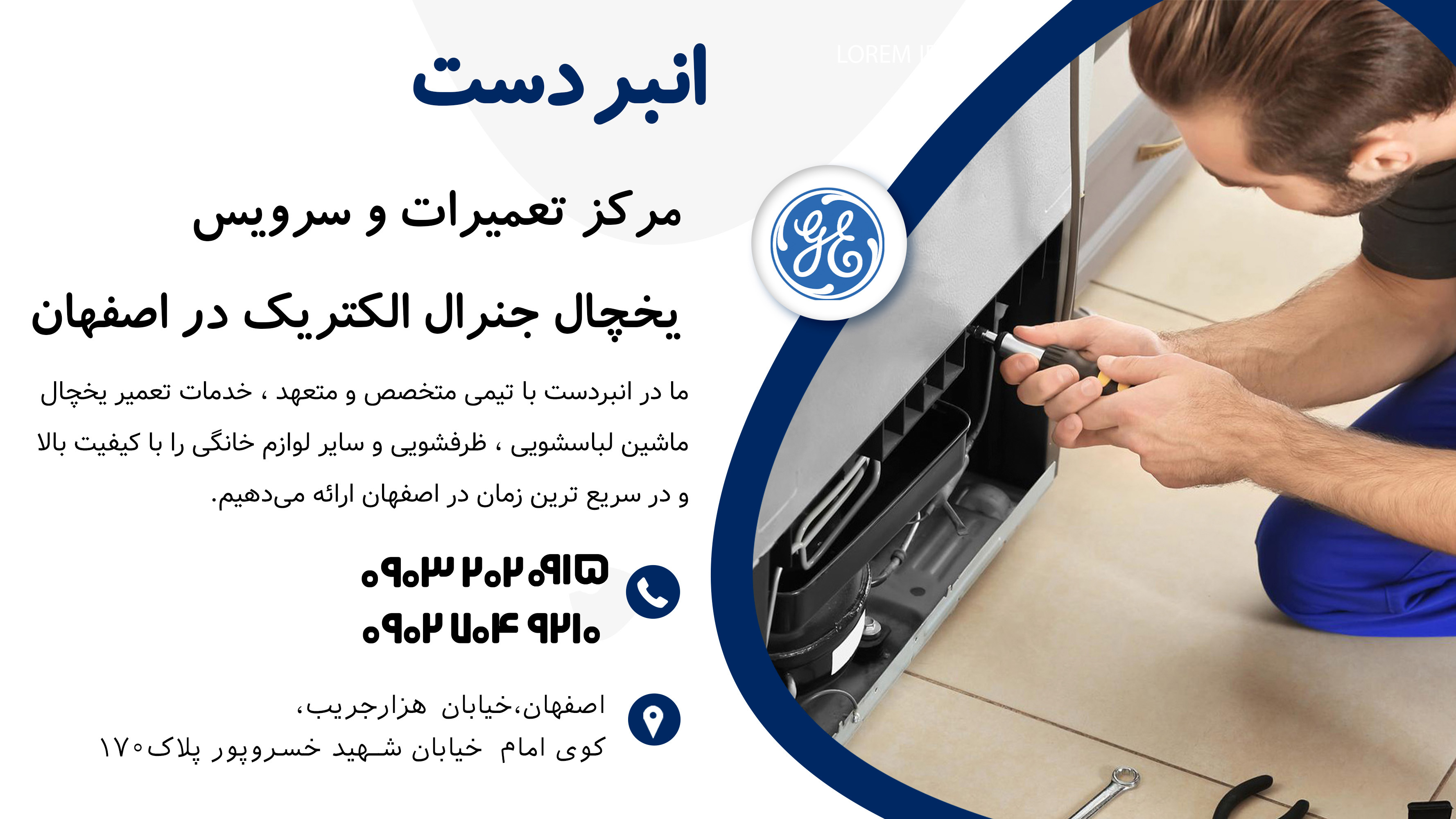 تعمیر یخچال جنرال الکتریک در اصفهان