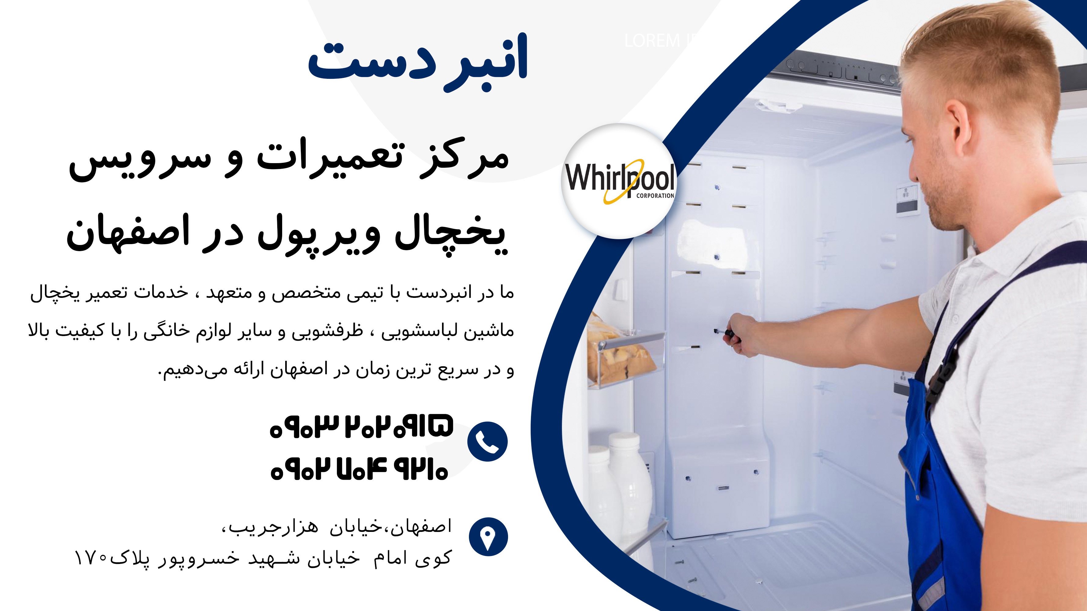 تعمیر یخچال ویرپول در اصفهان