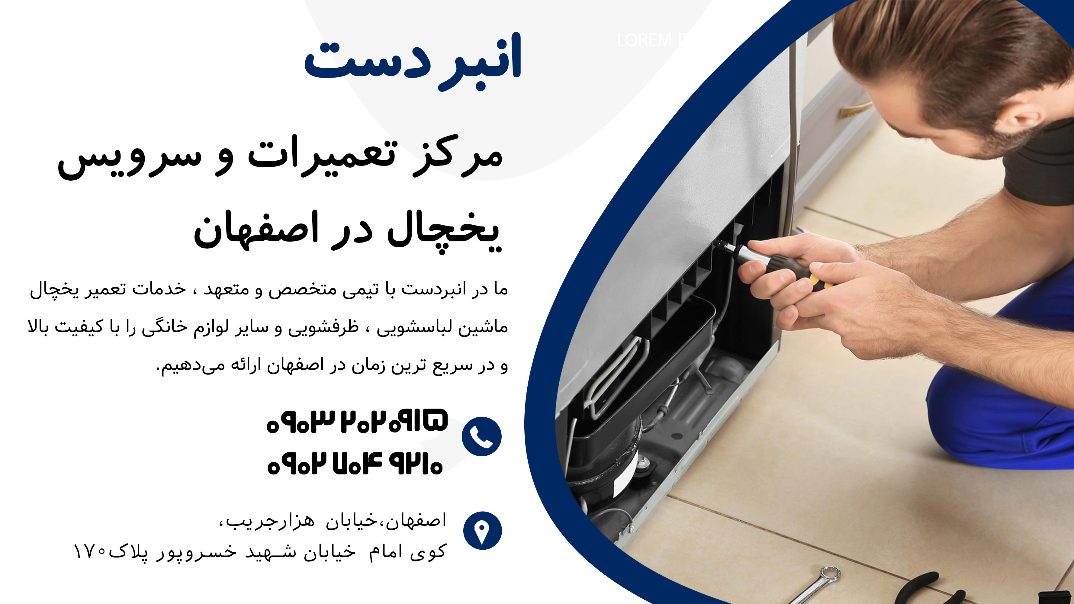 تعمیر یخچال در اصفهان